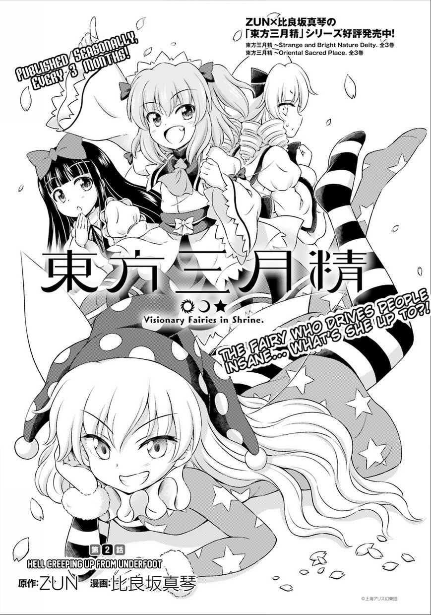 Touhou Sangetsusei ~ Visionary Fairies In Shrine. Chapter 2 #1