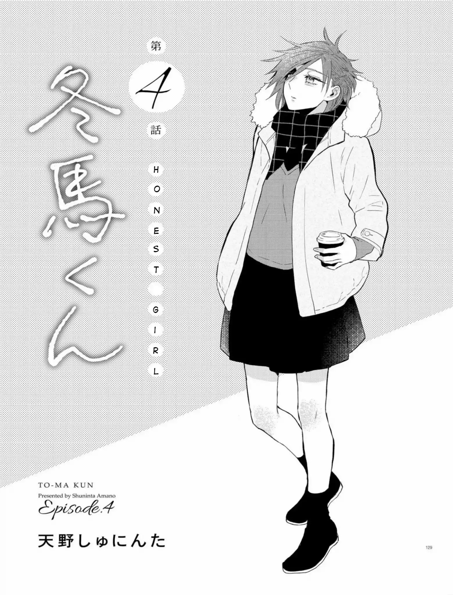 Touma-Kun Chapter 4 #1