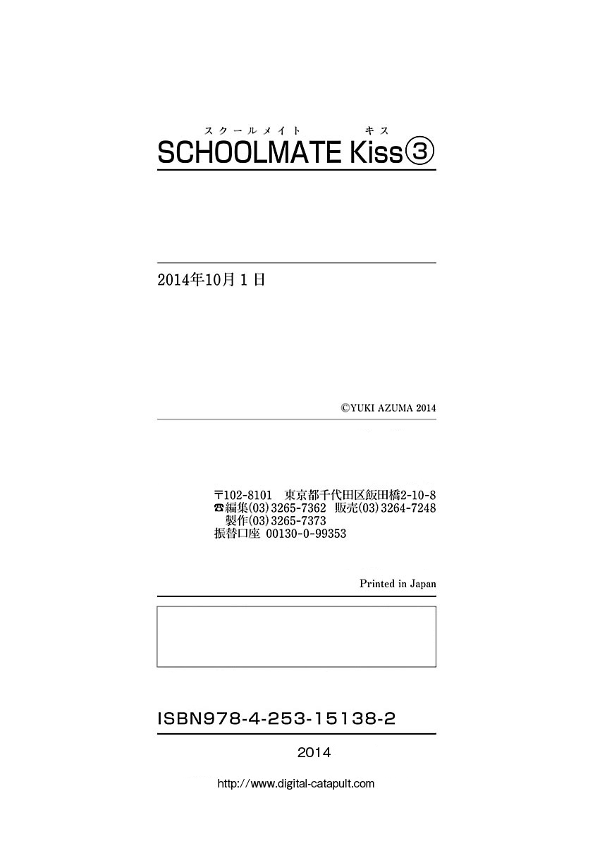 Schoolmate Kiss Chapter 28 #22