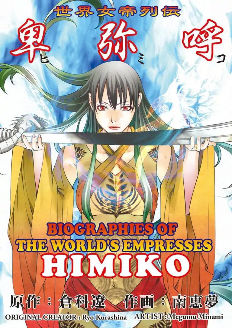 Himiko (Ryo Kurashina) Chapter 1 #1