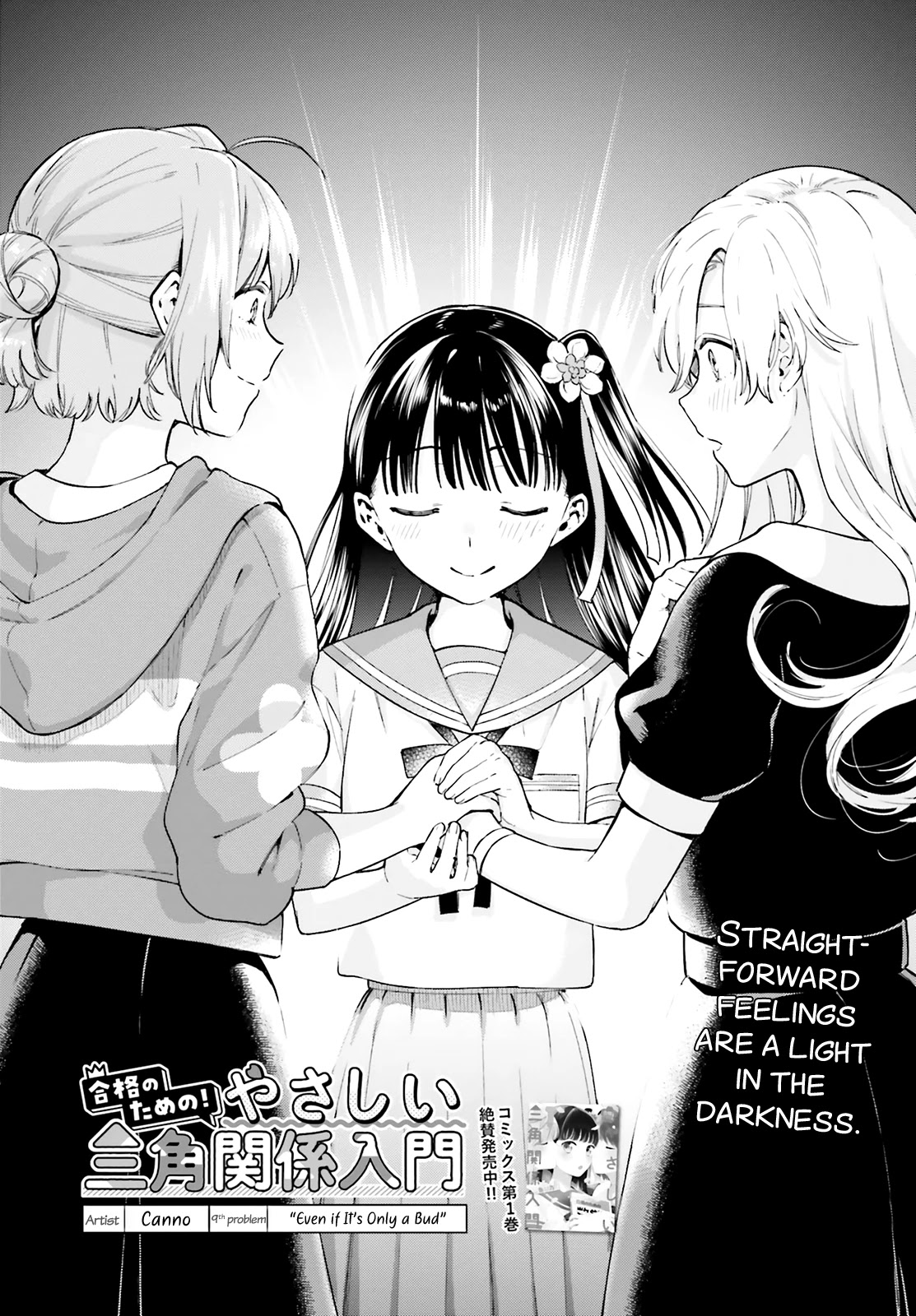 Goukaku No Tame No! Yasashii Sankaku Kankei Nyuumon Chapter 9 #1