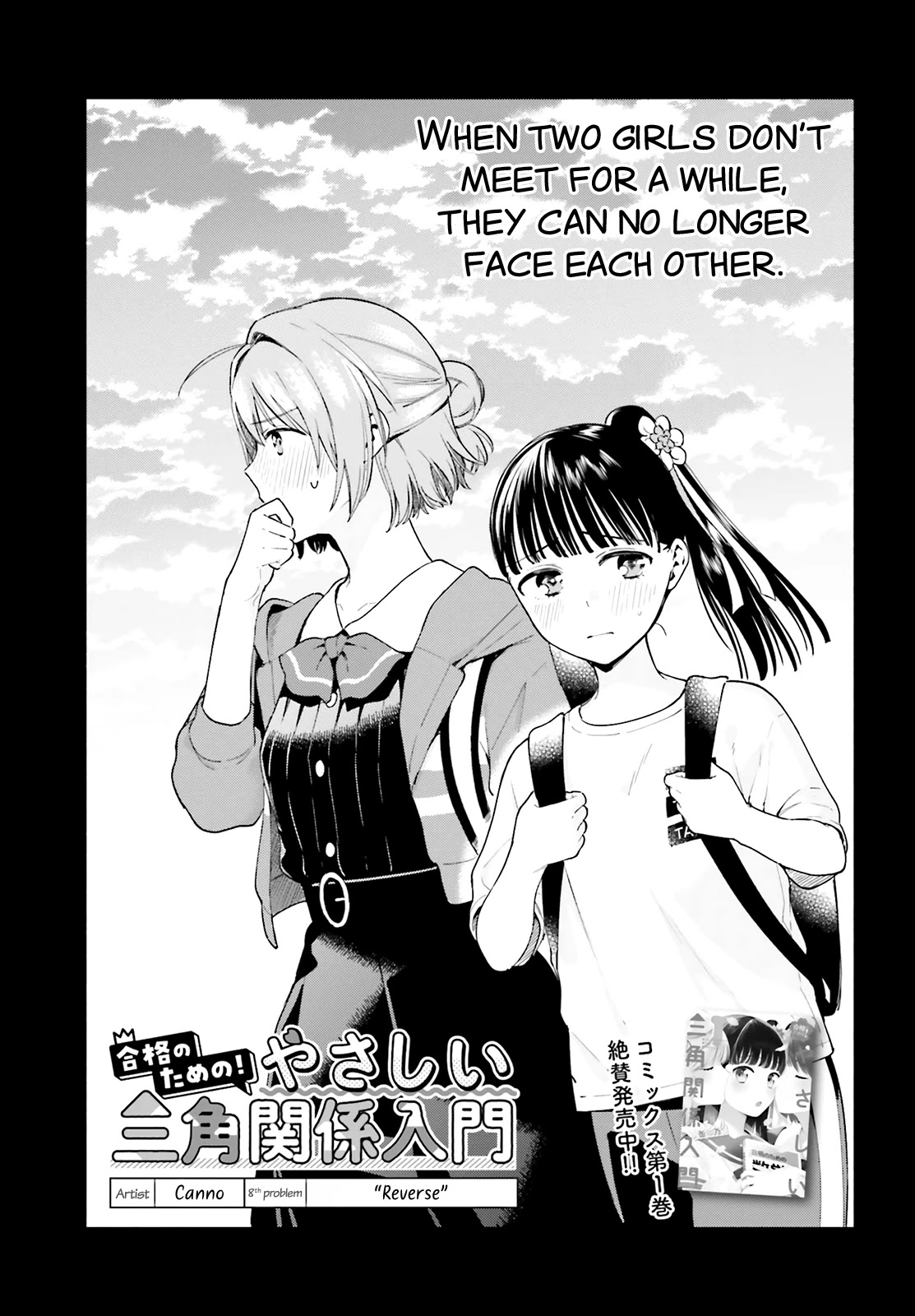 Goukaku No Tame No! Yasashii Sankaku Kankei Nyuumon Chapter 8 #1