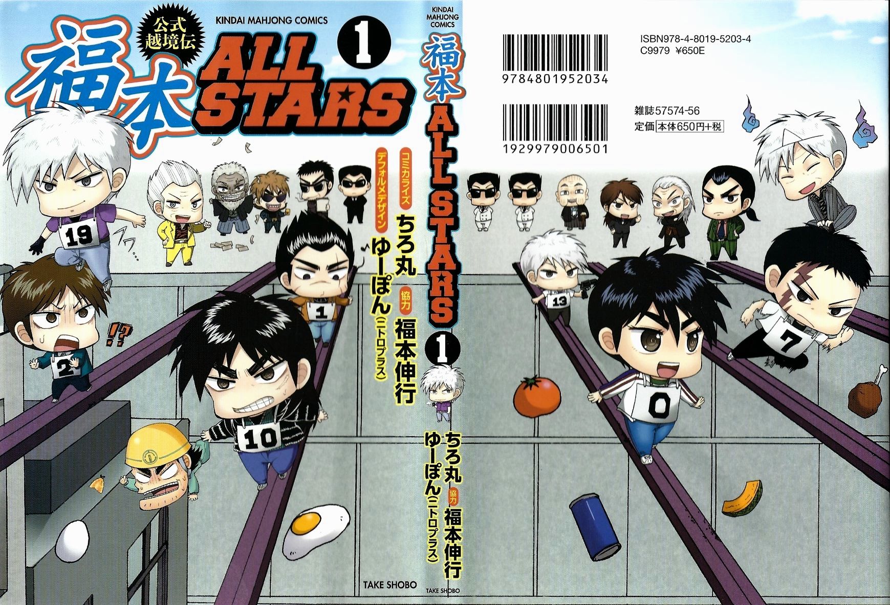 Koushiki Ekkyouden - Fukumoto All Stars Chapter 1 #1