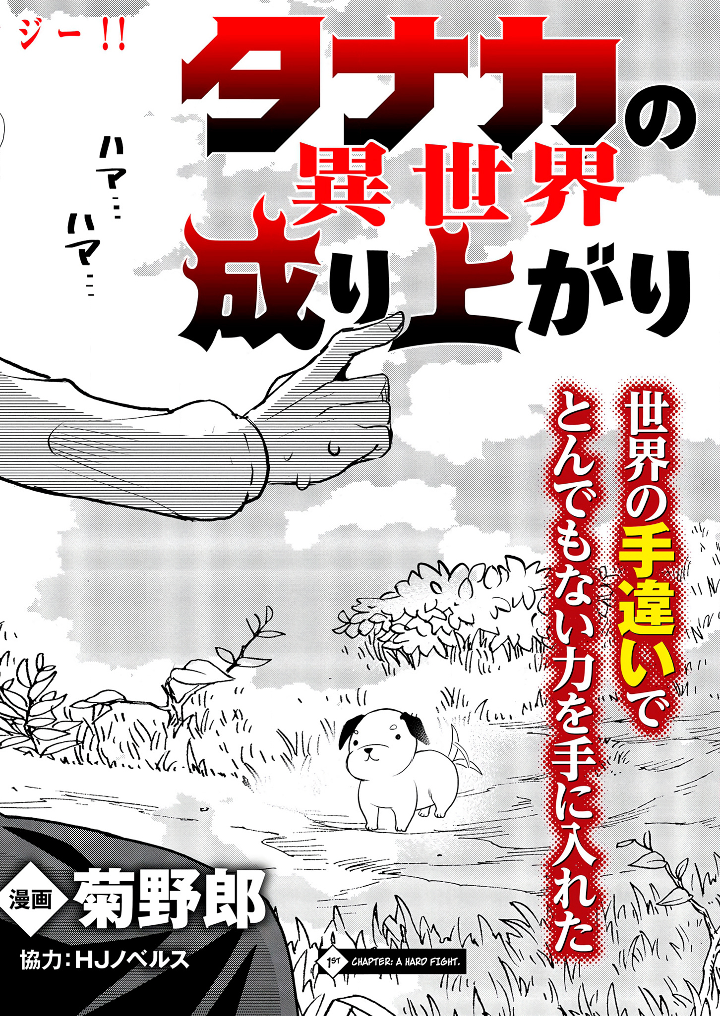 Tanaka No Isekai Nariagari Chapter 1 #2