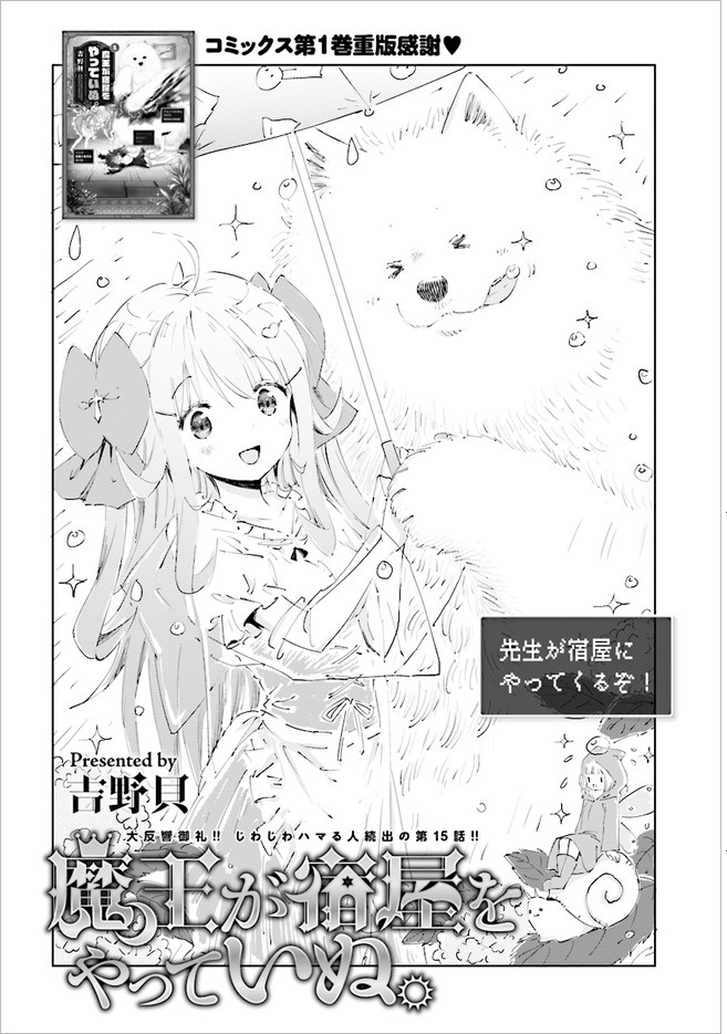 Maou Ga Yadoya Wo Yatte Inu. Chapter 15 #2