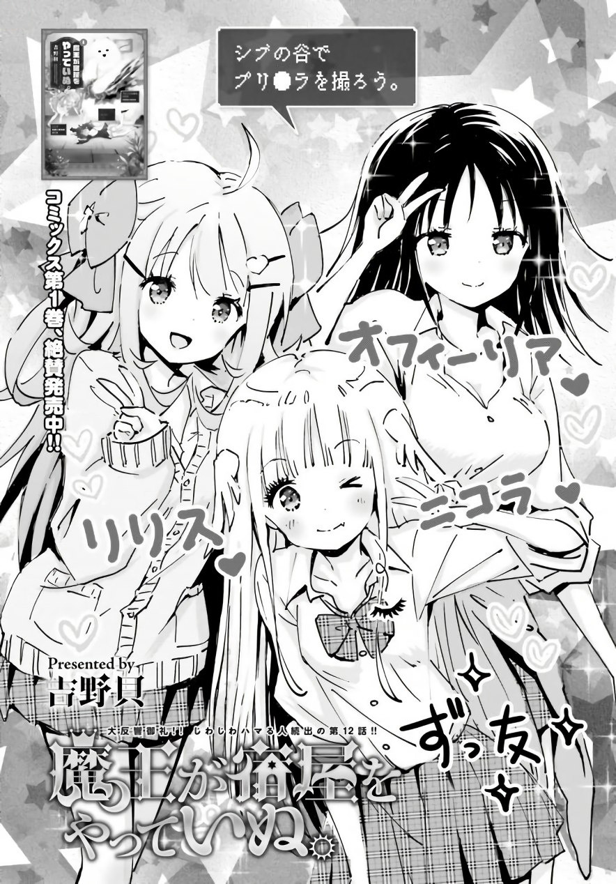 Maou Ga Yadoya Wo Yatte Inu. Chapter 12 #3