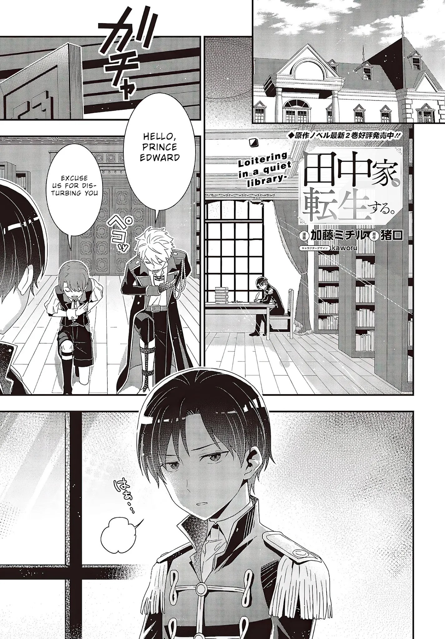Tanaka Family Reincarnates Chapter 9 #2
