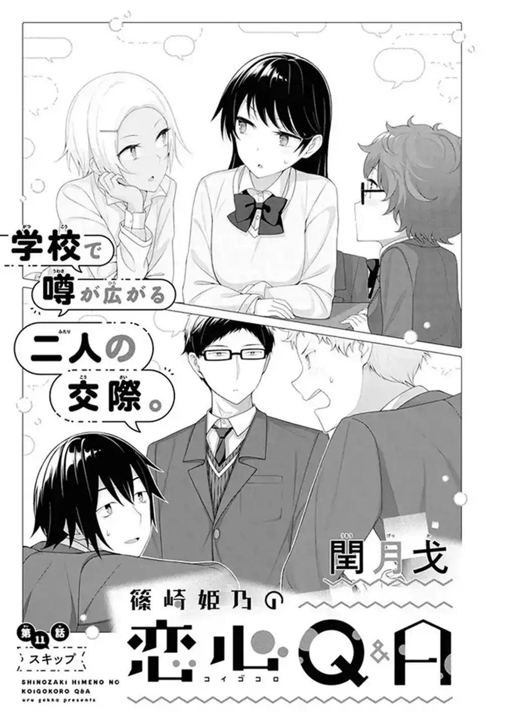 Shinozaki Himeno's Love Q&a Chapter 11 #1