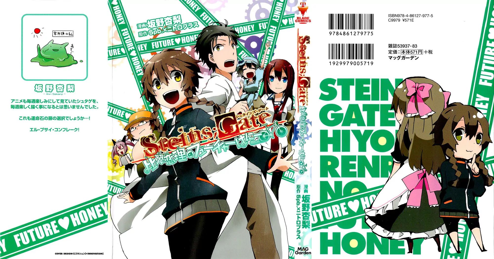 Steins;gate: Hiyoku Renri No Future Honey Chapter 1 #1