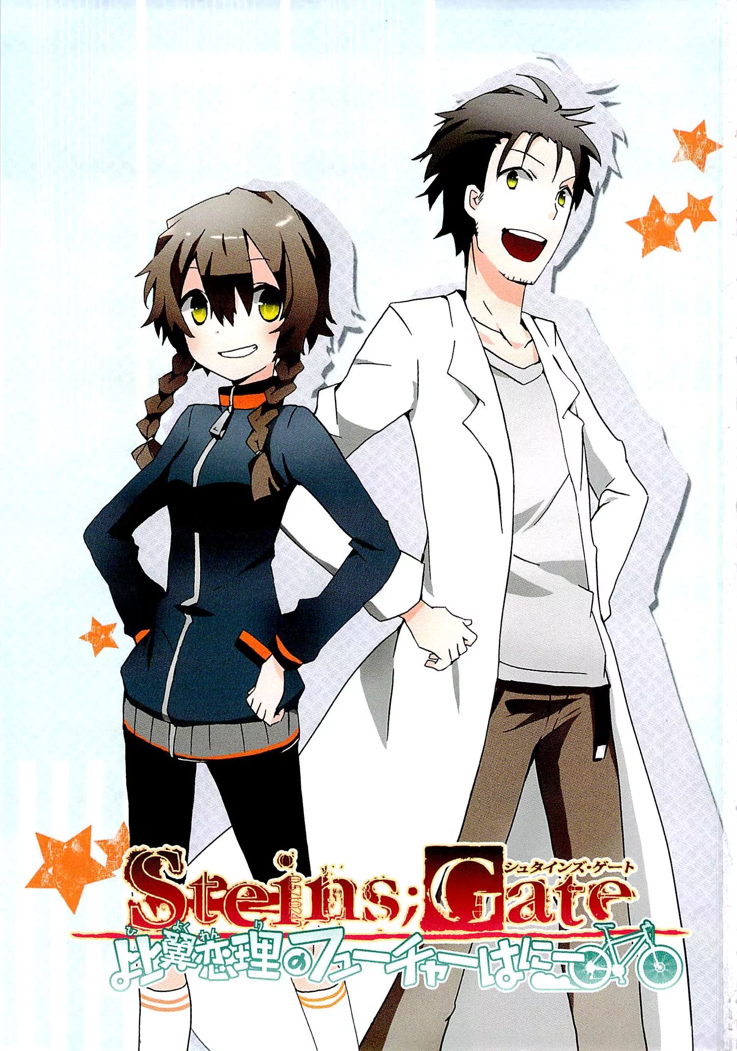 Steins;gate: Hiyoku Renri No Future Honey Chapter 1 #2