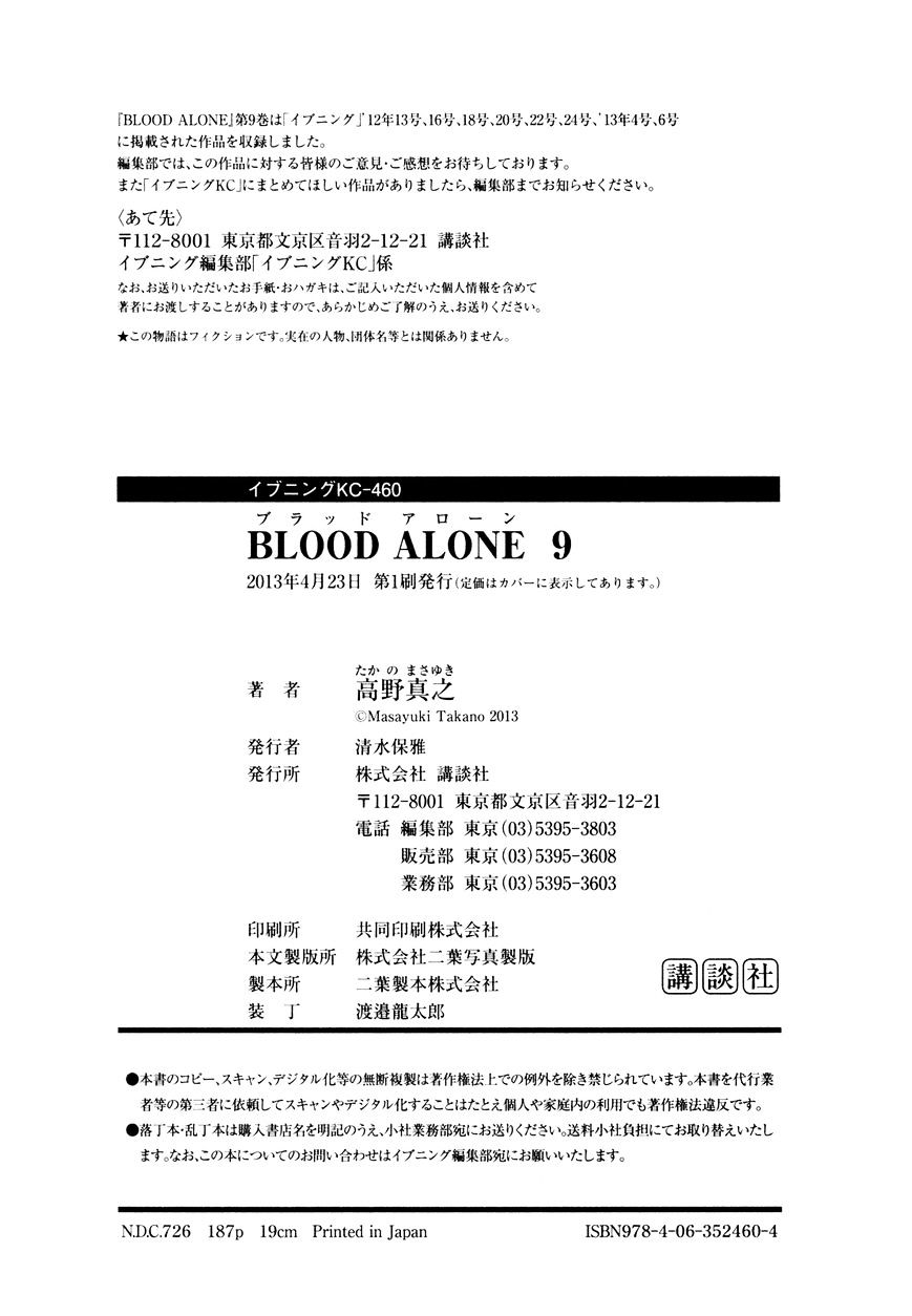 Blood Alone Chapter 39.5 #24
