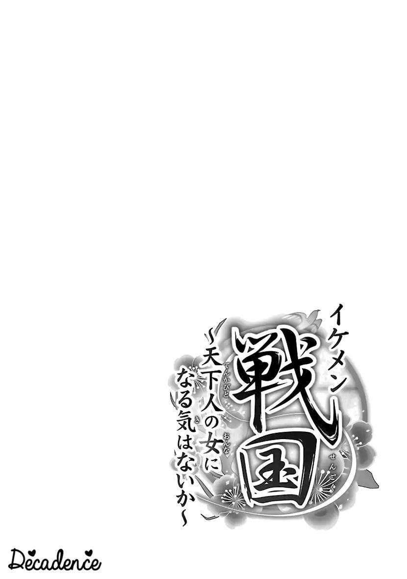 Ikemen Sengoku - Tenkabito No Onna Ni Naru Ki Wa Nai Ka Chapter 3 #38
