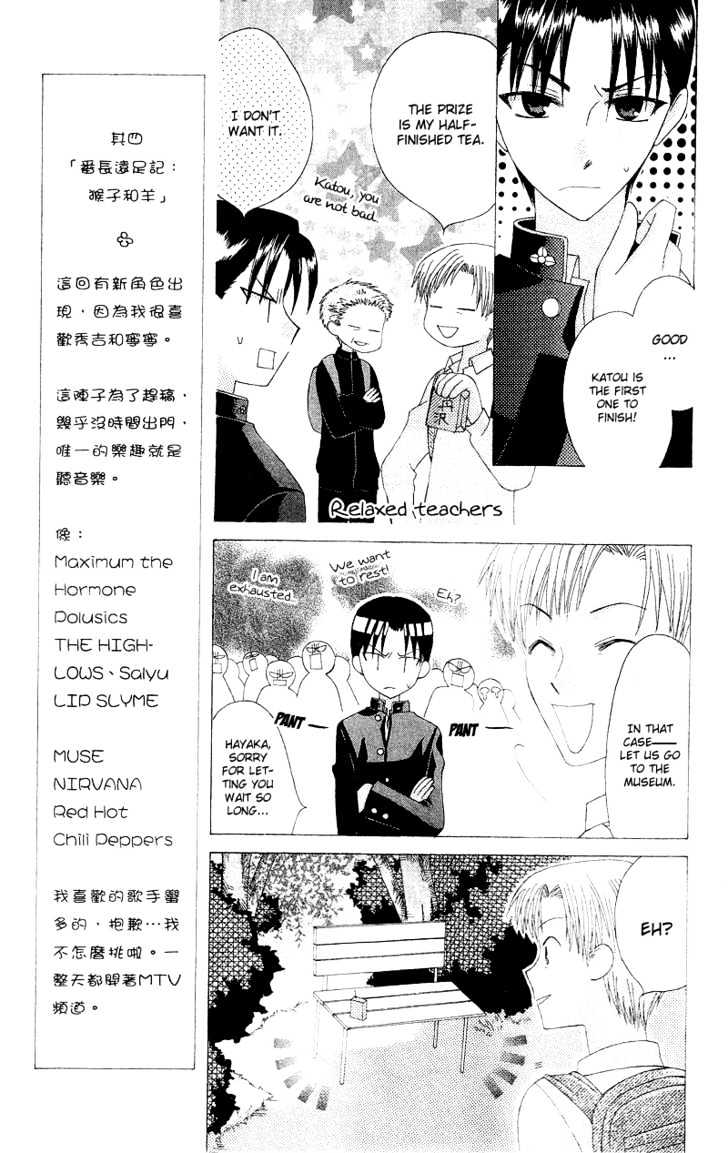 Ah! Itoshi No Banchousama Chapter 4 #13