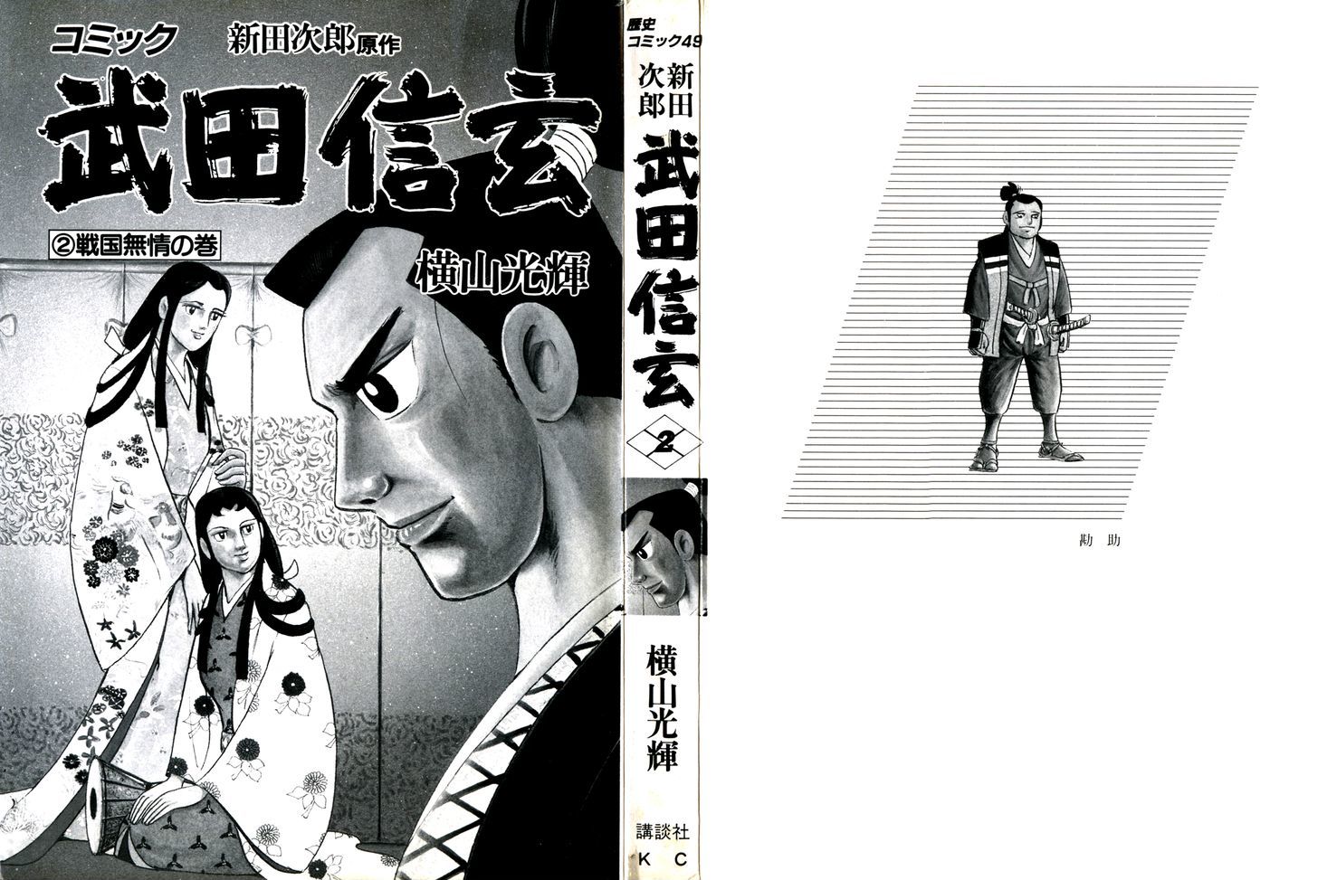 Takeda Shingen (Yokoyama Mitsuteru) Chapter 10 #2