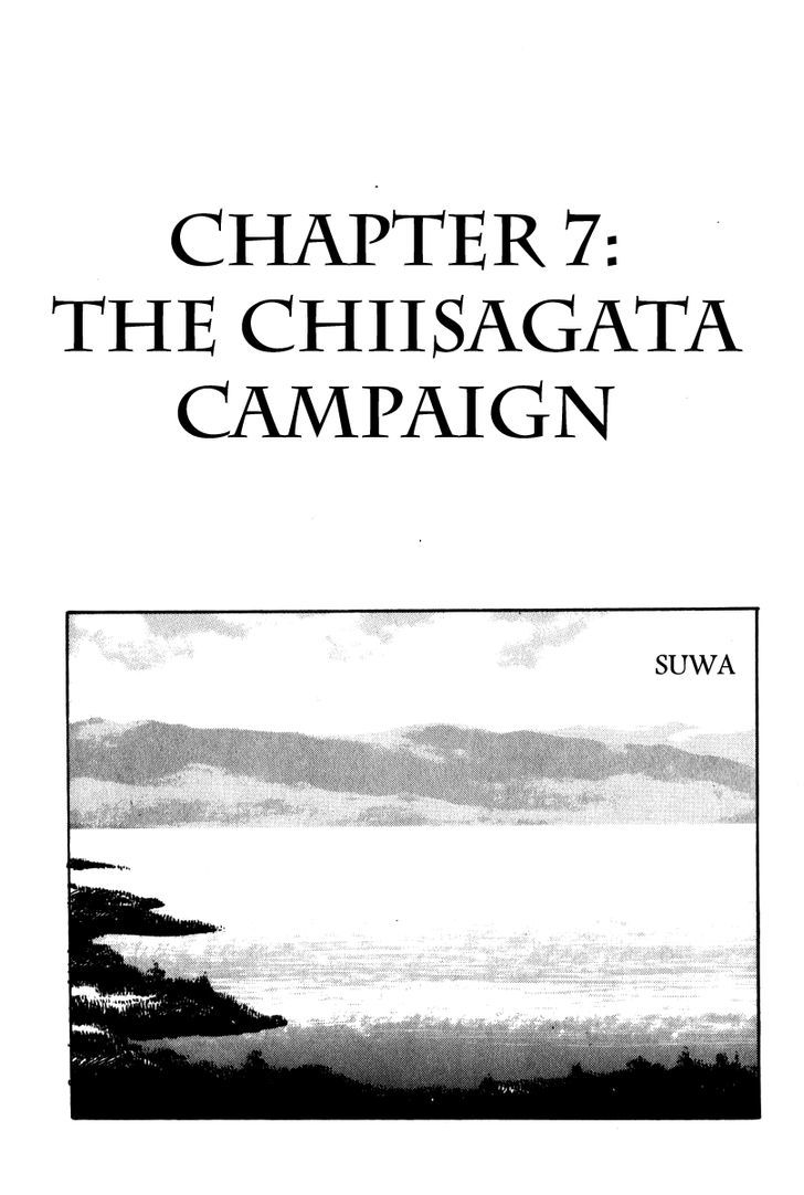 Takeda Shingen (Yokoyama Mitsuteru) Chapter 7 #1
