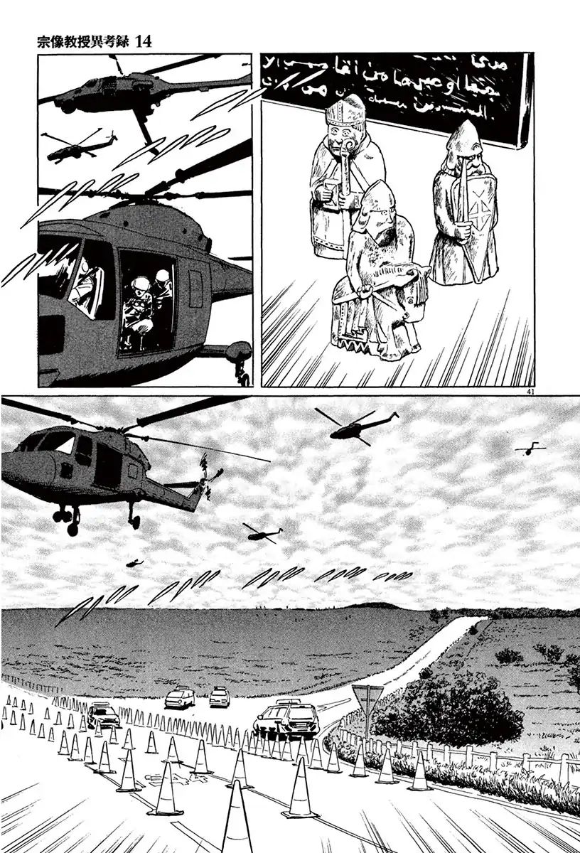 Munakata Kyouju Ikouroku Chapter 43 #39
