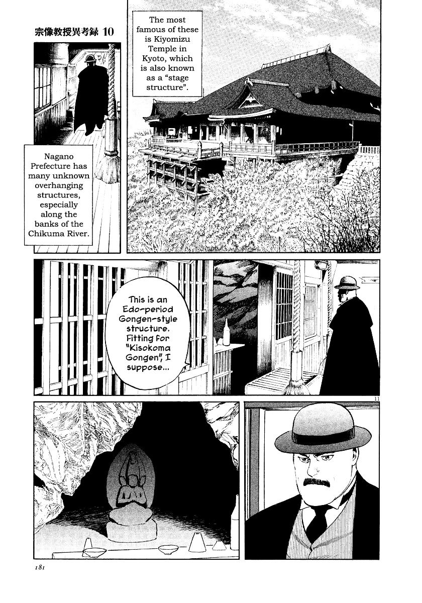 Munakata Kyouju Ikouroku Chapter 32 #10