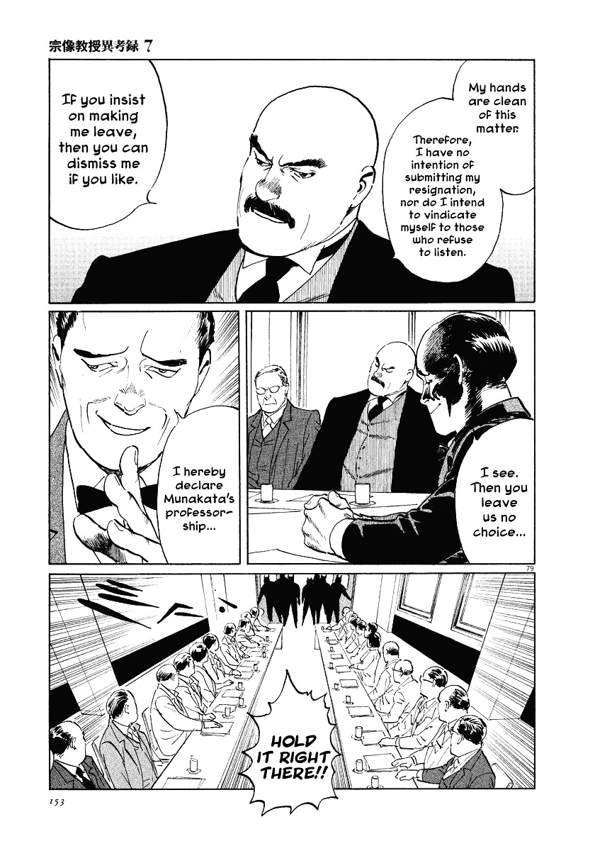 Munakata Kyouju Ikouroku Chapter 21 #79