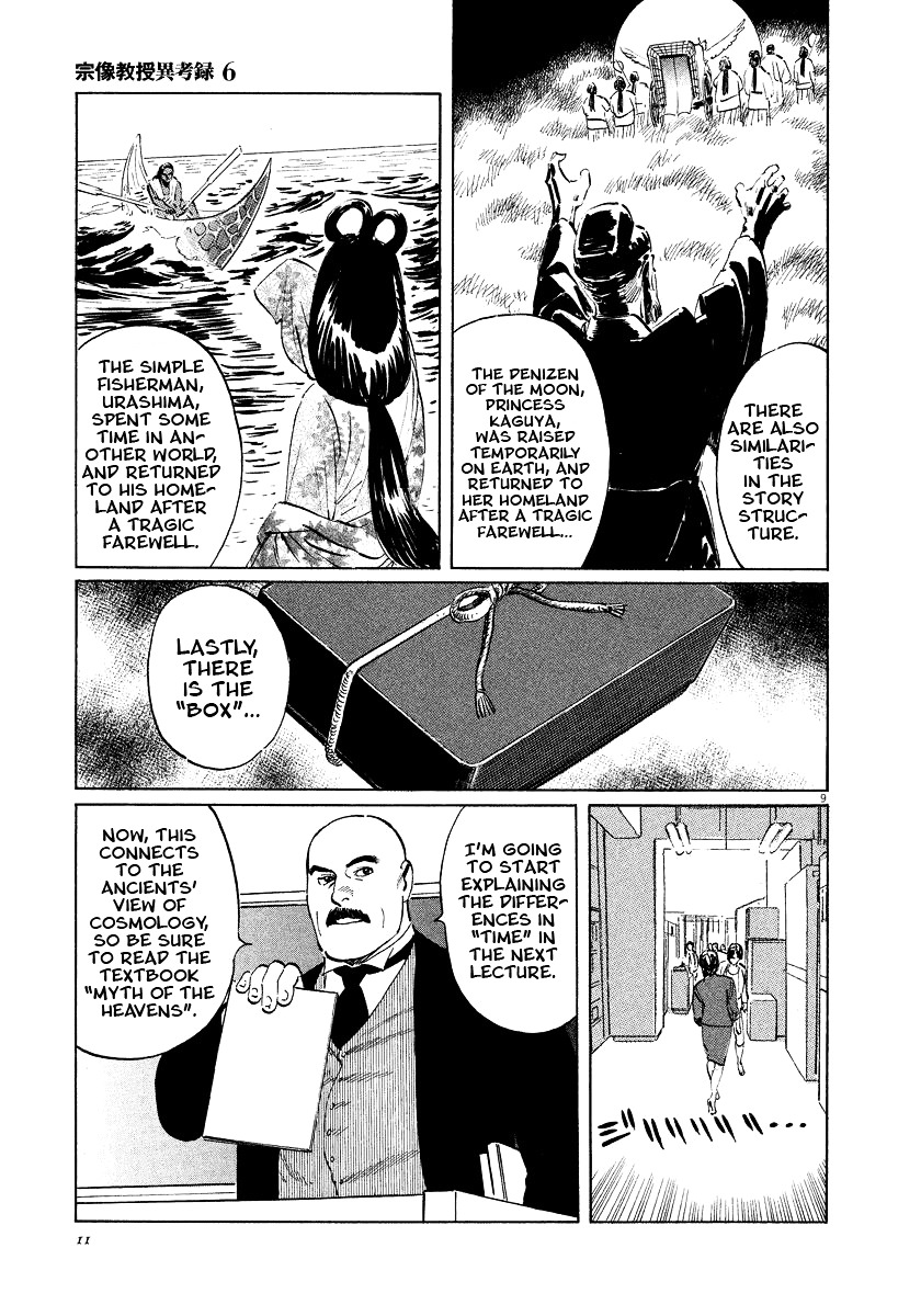 Munakata Kyouju Ikouroku Chapter 17 #12