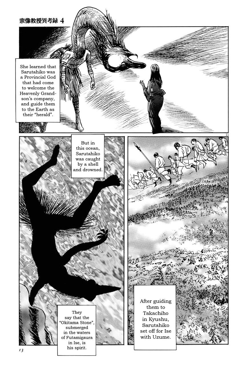 Munakata Kyouju Ikouroku Chapter 11 #16