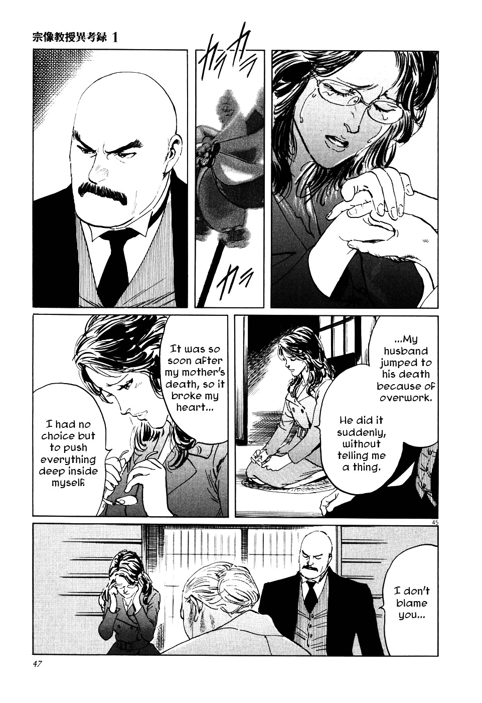 Munakata Kyouju Ikouroku Chapter 1 #51