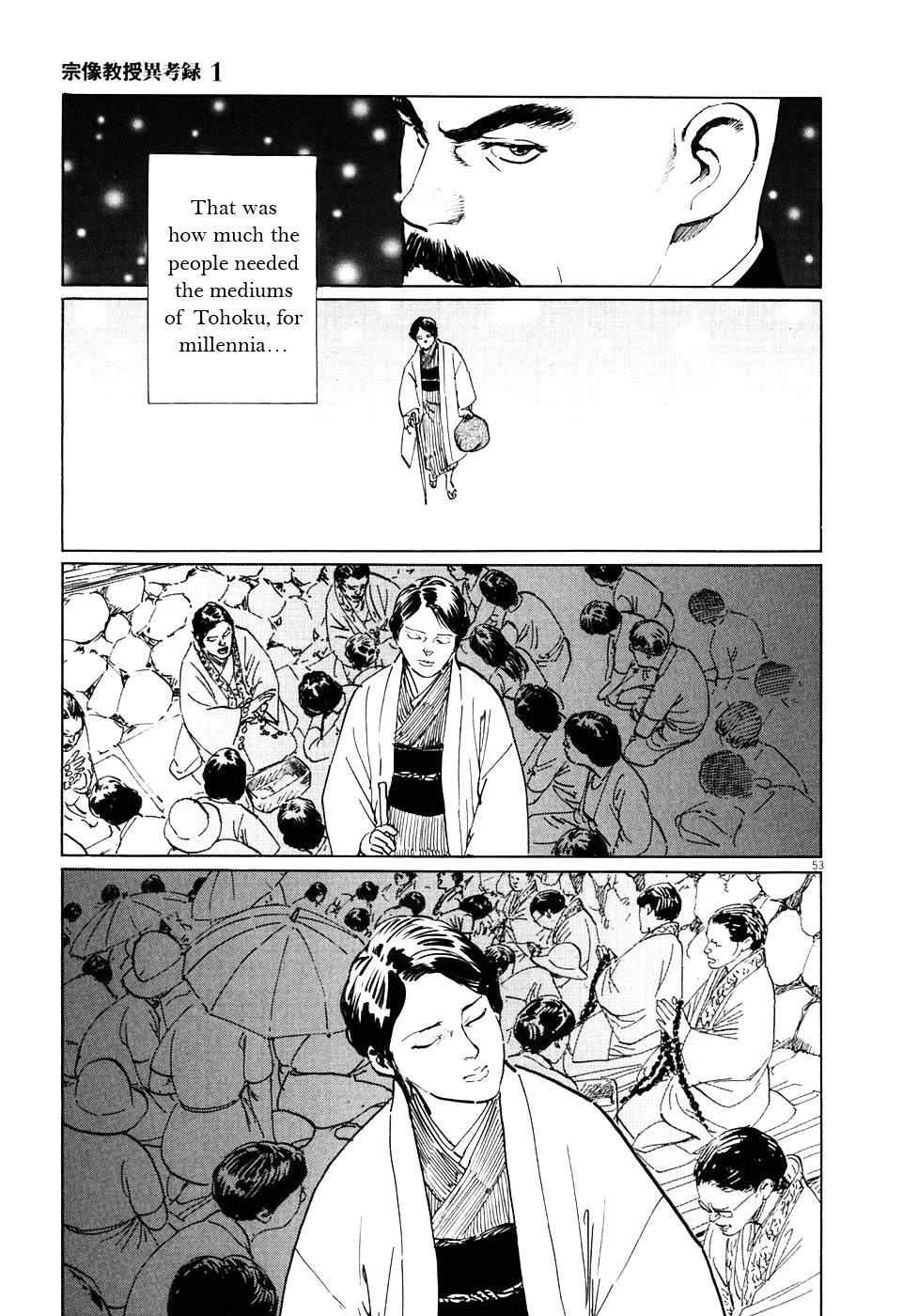 Munakata Kyouju Ikouroku Chapter 1 #59