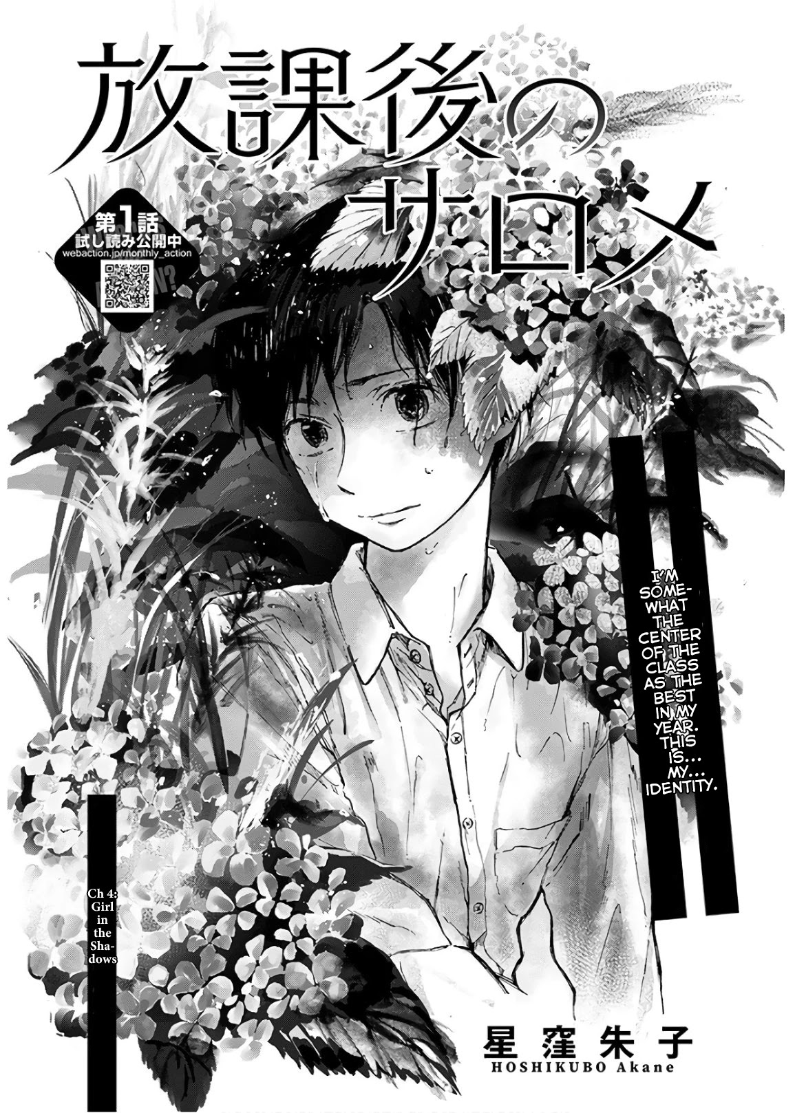 Houkago No Salome Chapter 4 #3