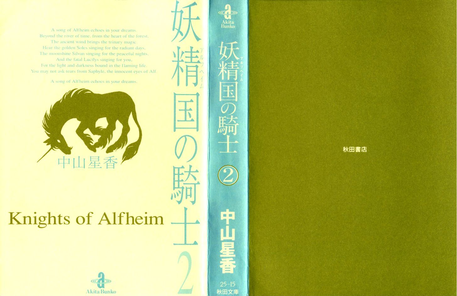 Alfheim No Kishi Chapter 10 #2