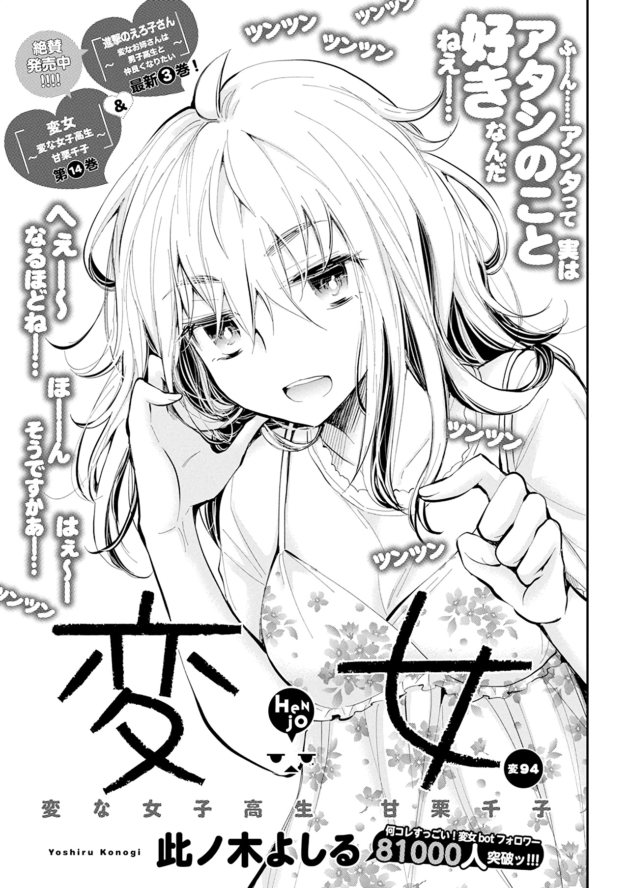 Henjo - Hen Na Jyoshi Kousei Amaguri Senko Chapter 99 #2