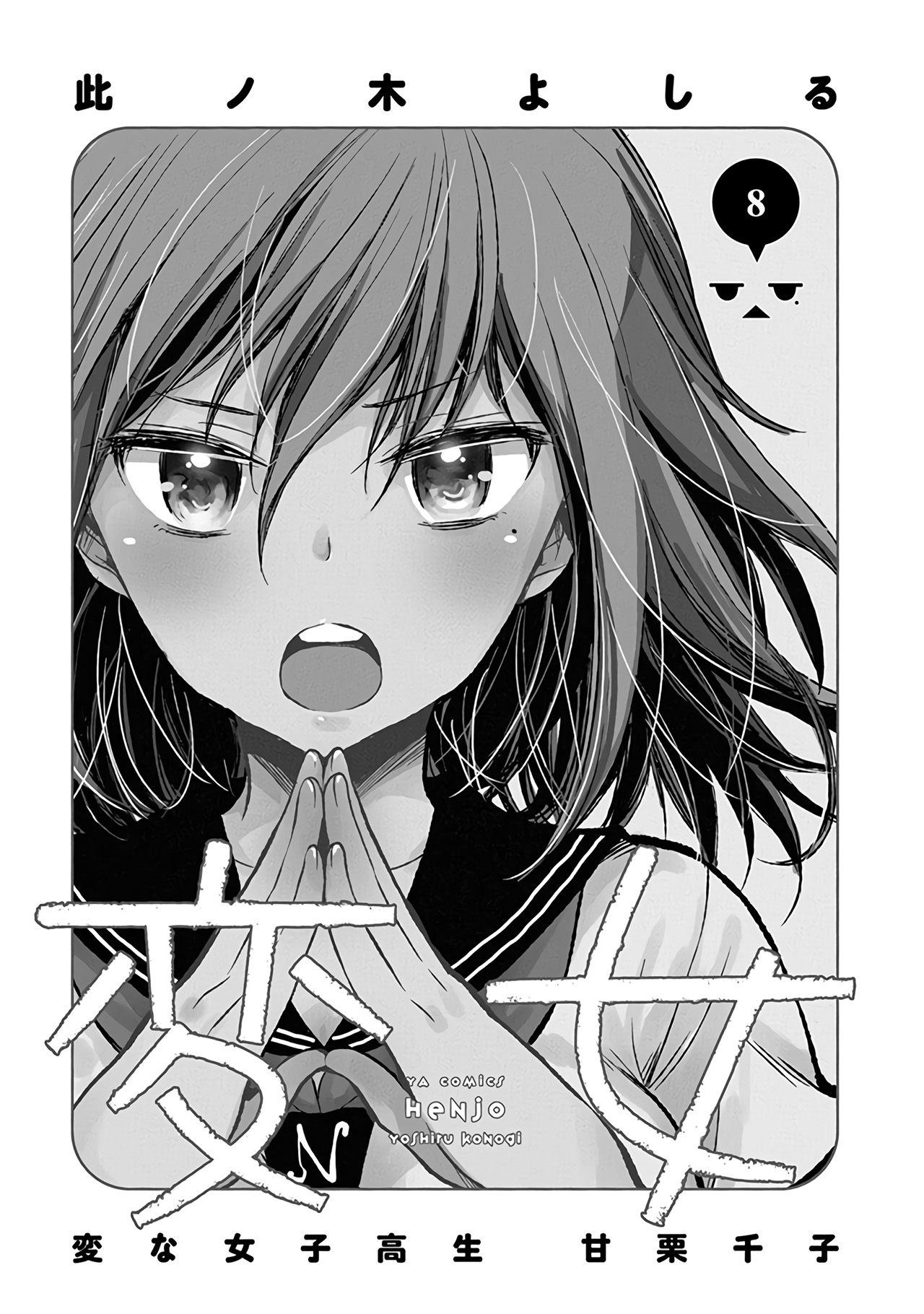 Henjo - Hen Na Jyoshi Kousei Amaguri Senko Chapter 46 #4