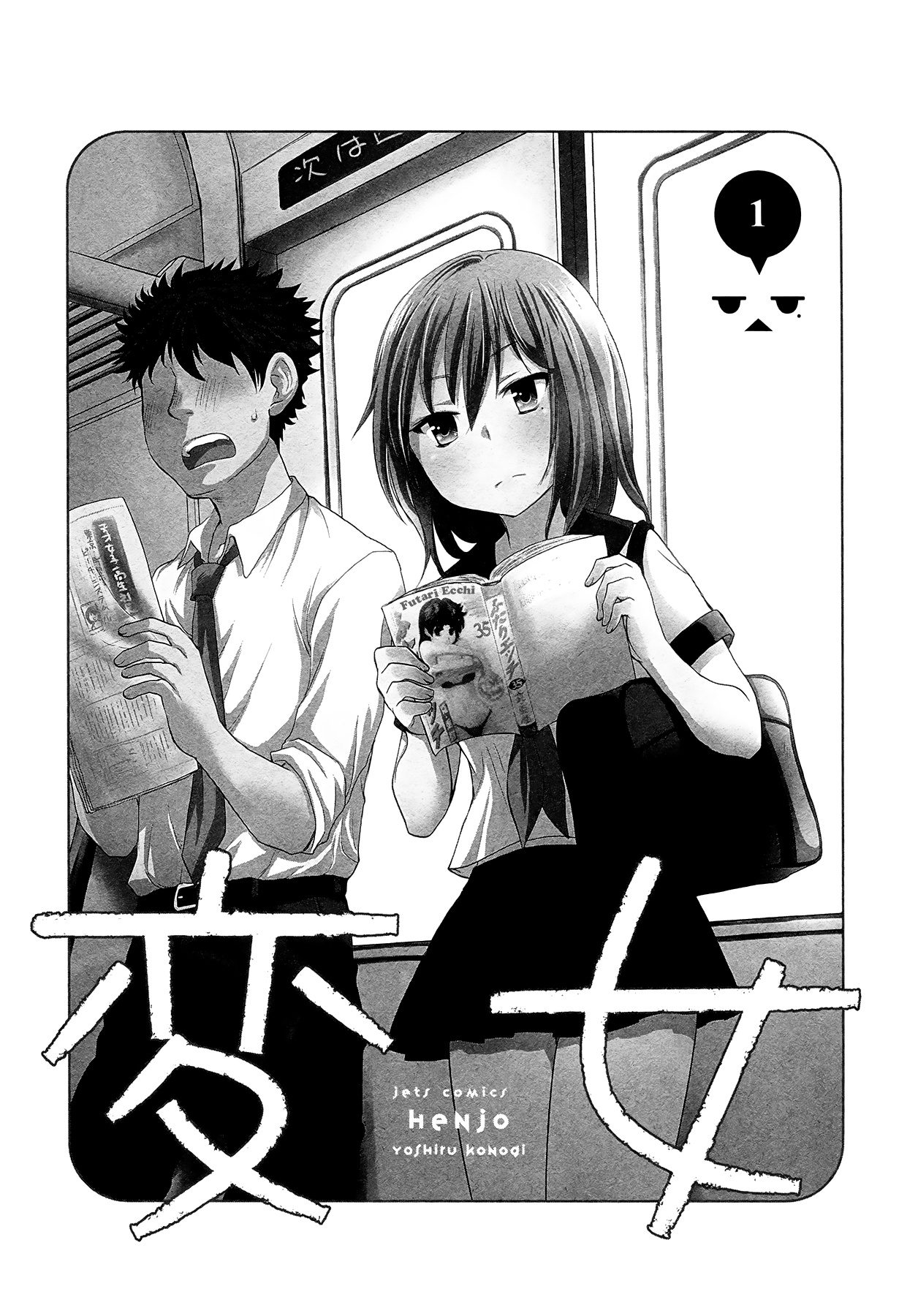 Henjo - Hen Na Jyoshi Kousei Amaguri Senko Chapter 1 #2