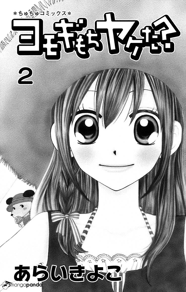 Yomogi Mochi Yaketa? Chapter 6 #3