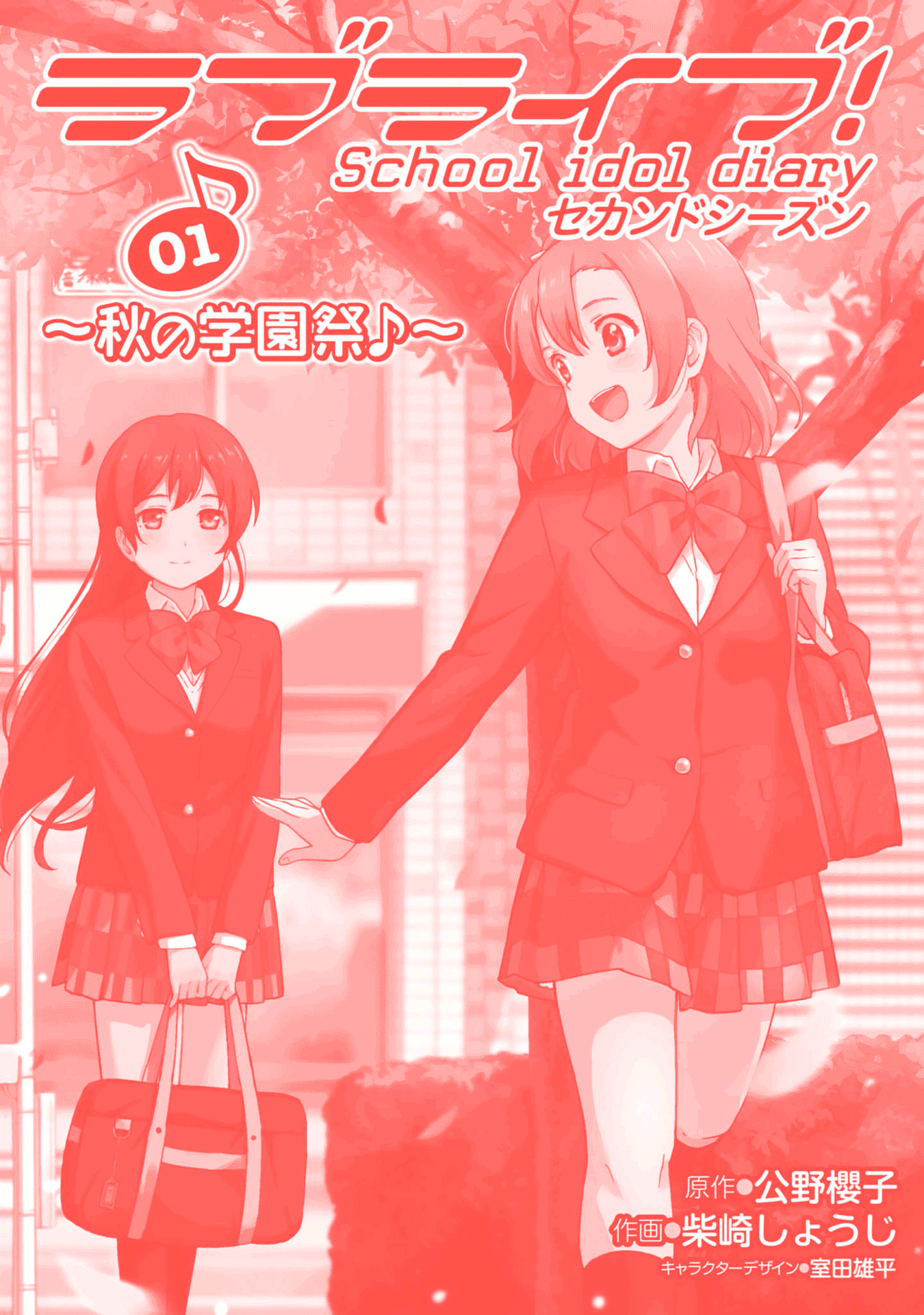 Love Live! School Idol Diary (Second Season) Chapter 4 #59