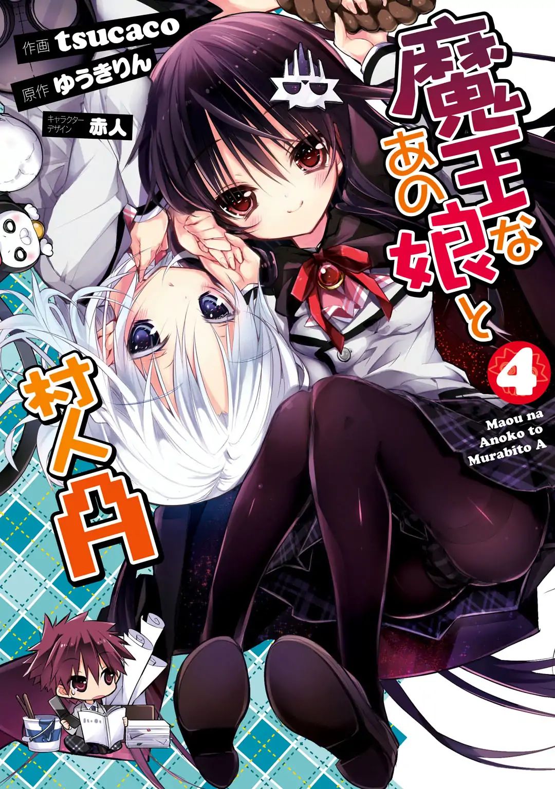 Maou Na Anoko To Murabito A Chapter 17 #1