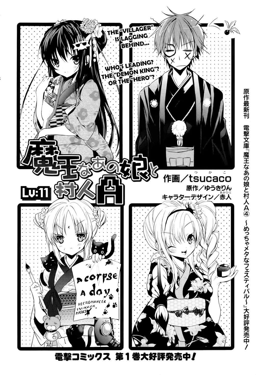 Maou Na Anoko To Murabito A Chapter 11 #2