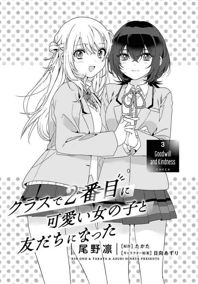 Class De 2 Banme Ni Kawaii Onna No Ko To Tomodachi Ni Natta Chapter 3 #1