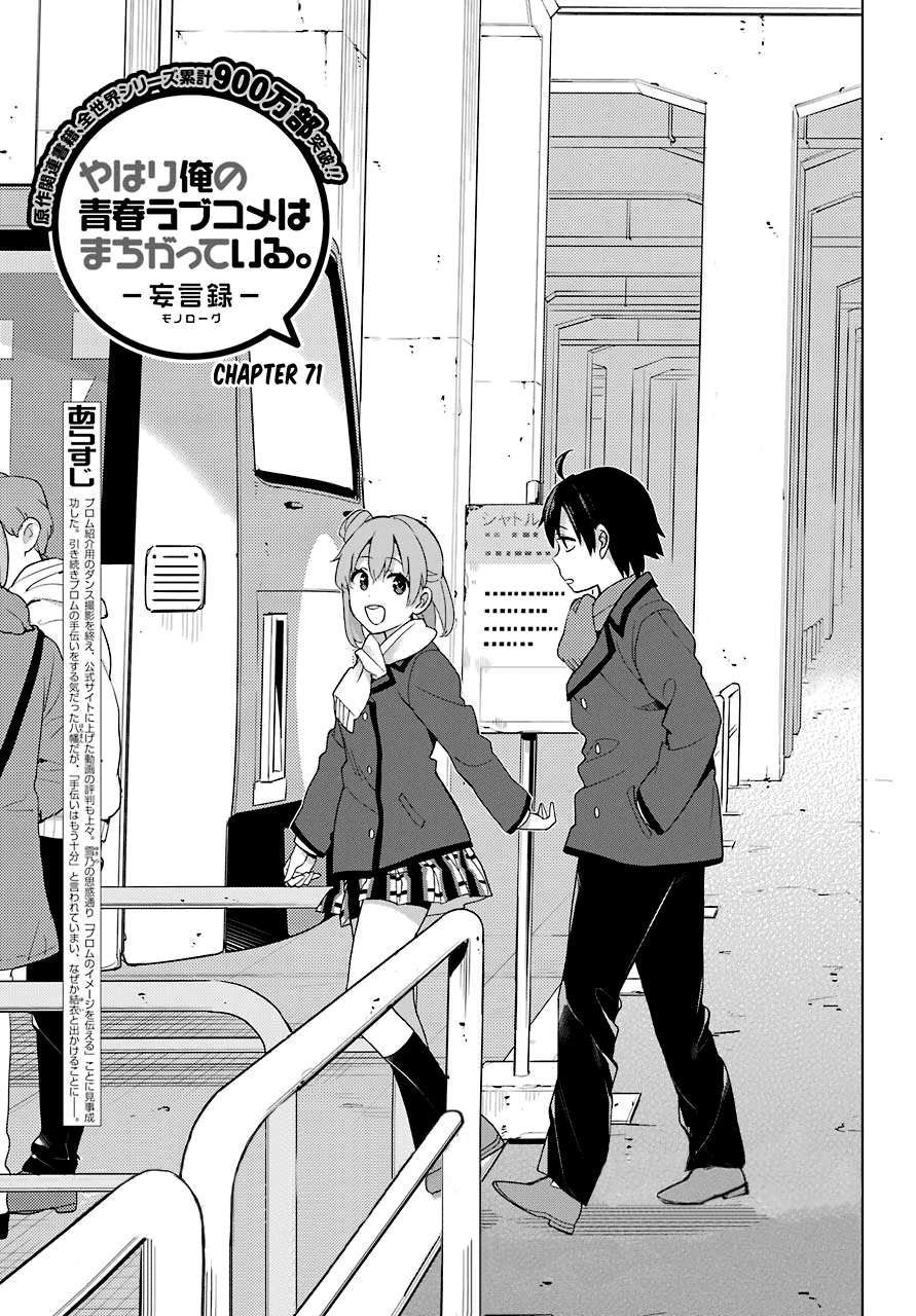 Yahari Ore No Seishun Rabukome Wa Machigatte Iru. - Mougenroku Chapter 71 #1