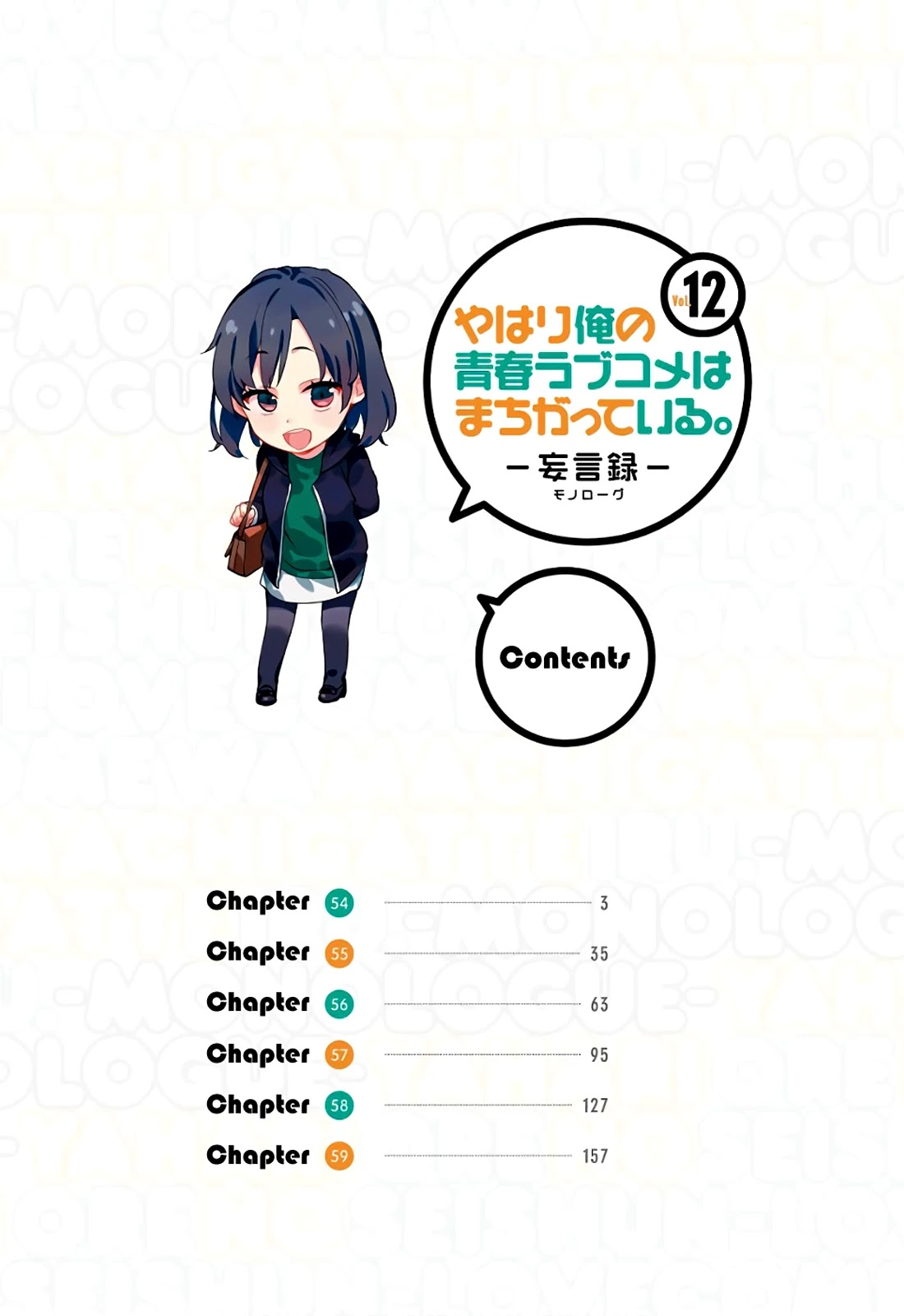 Yahari Ore No Seishun Rabukome Wa Machigatte Iru. - Mougenroku Chapter 54 #4