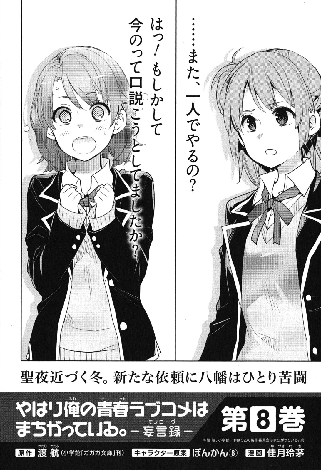 Yahari Ore No Seishun Rabukome Wa Machigatte Iru. - Mougenroku Chapter 33 #62