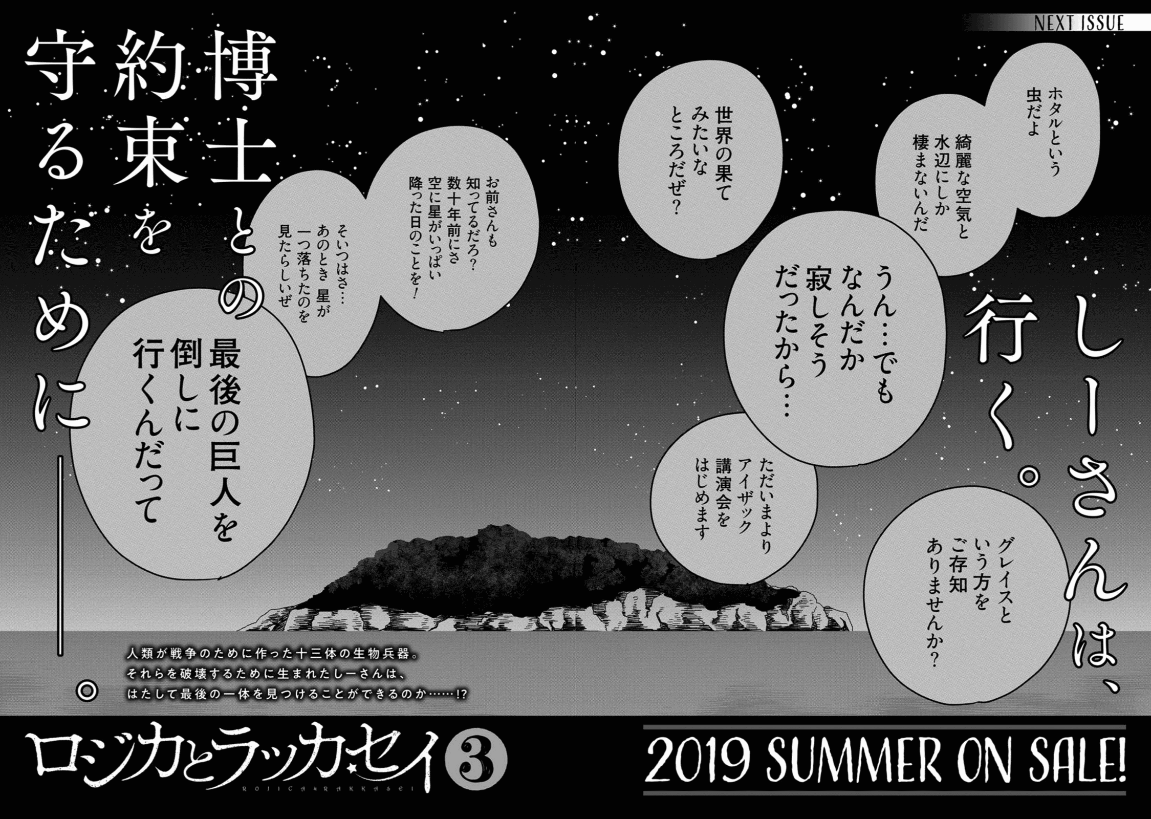 Rojika To Rakkasei Chapter 17 #38