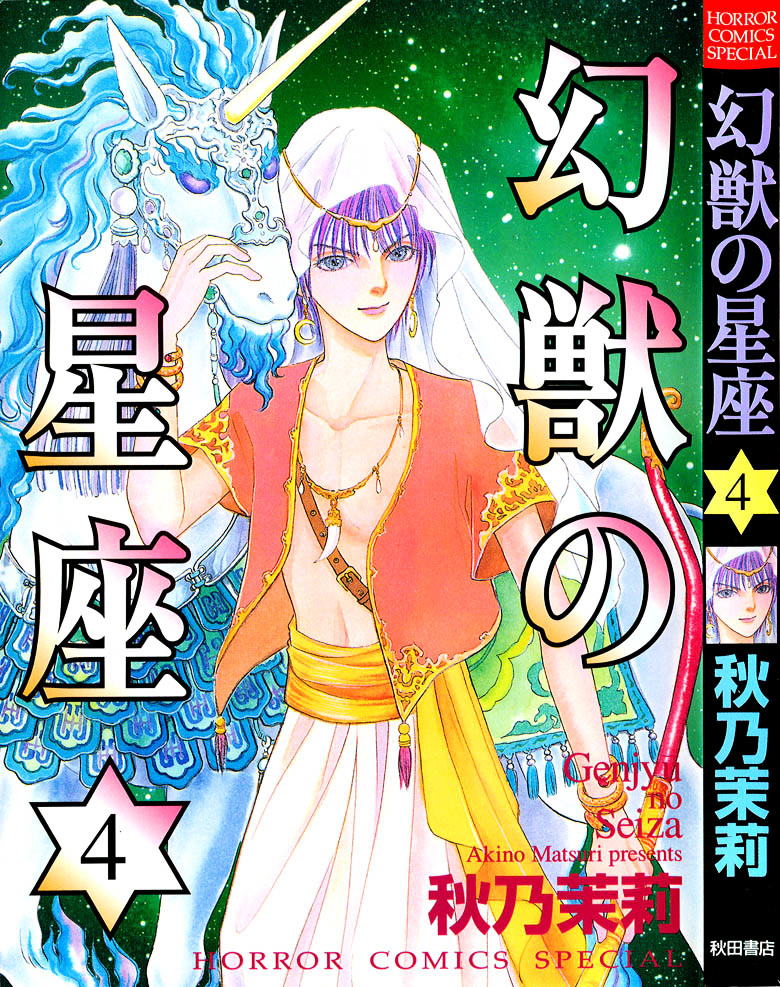 Genjuu No Seiza Chapter 16 #2