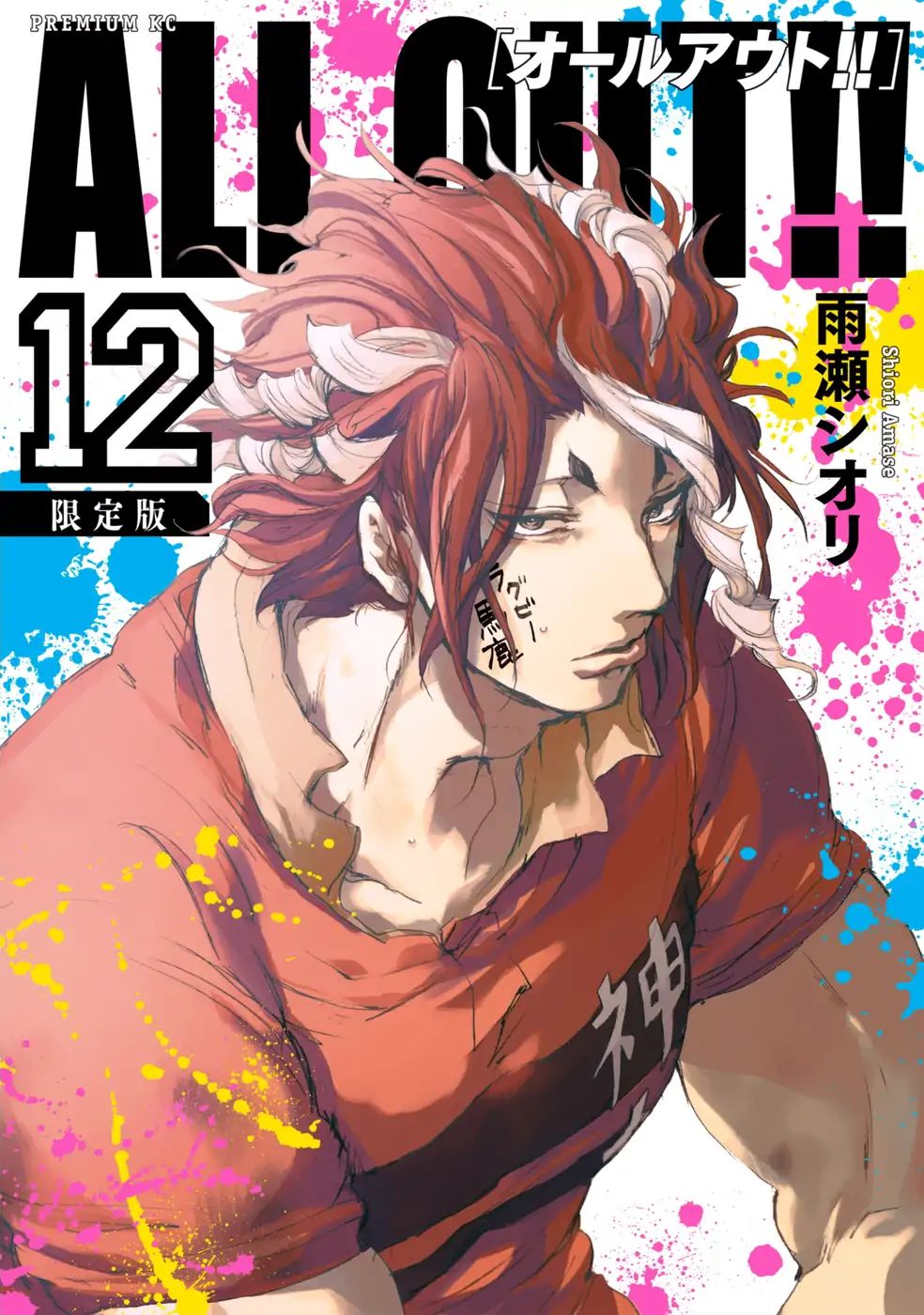 All Out!! Chapter 78 #1