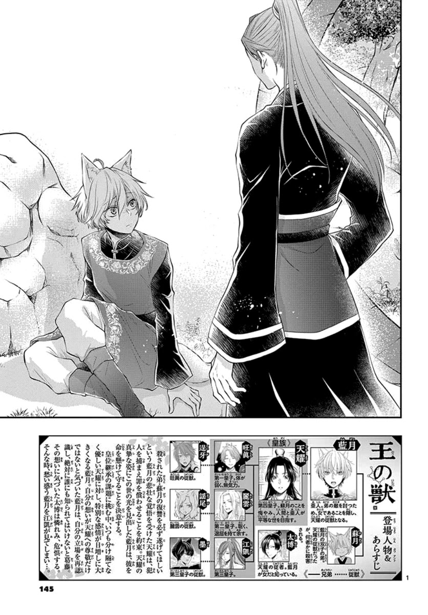 King's Beast Chapter 17 #3