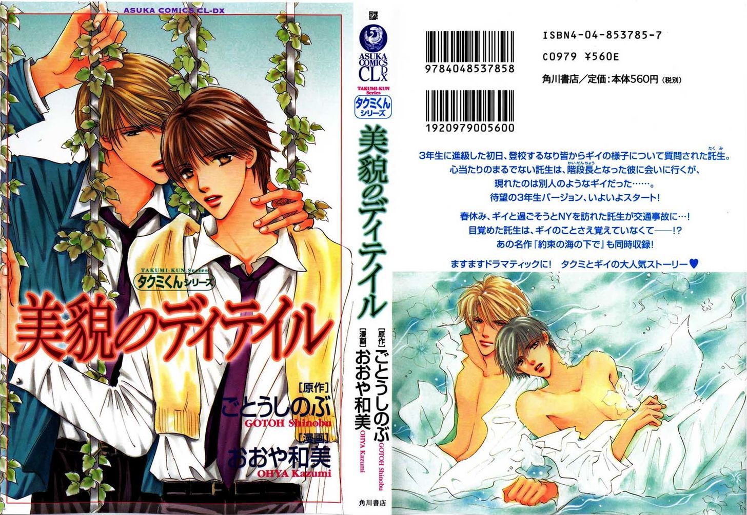 Takumi-Kun Series Chapter 4.01 #4