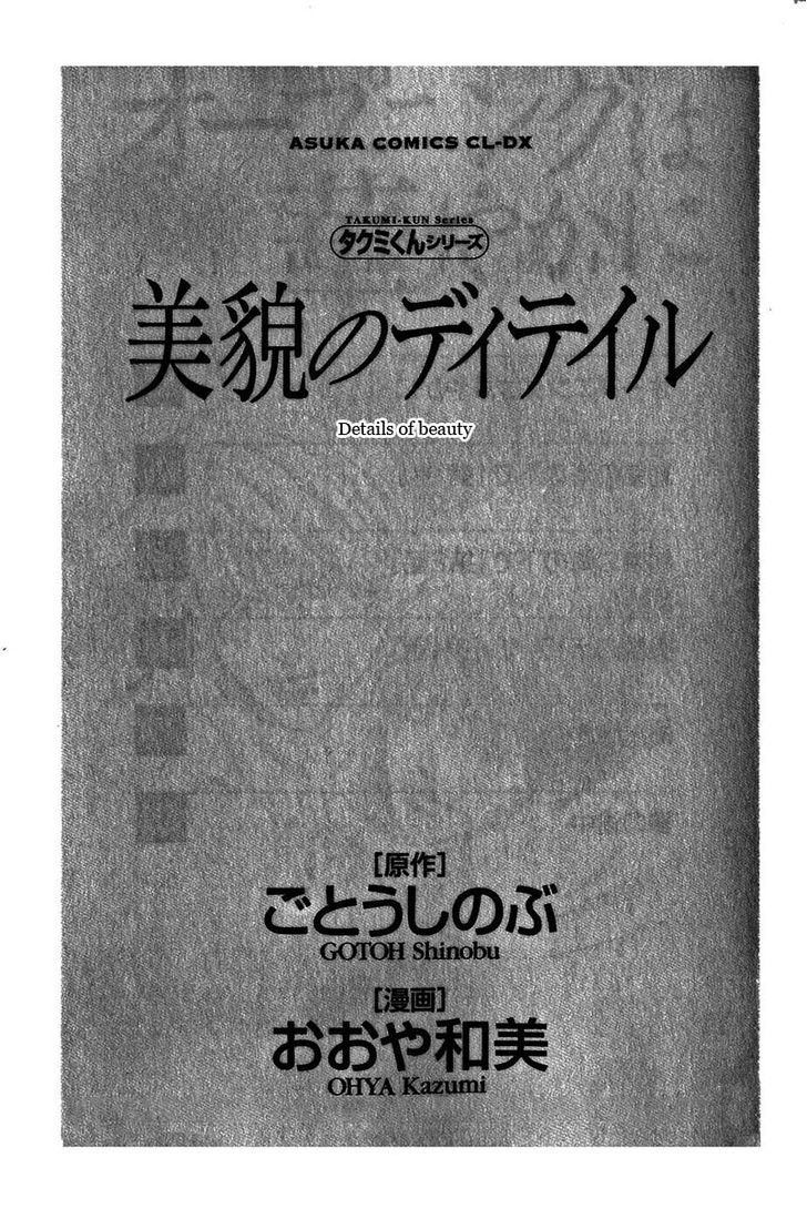 Takumi-Kun Series Chapter 4.01 #7