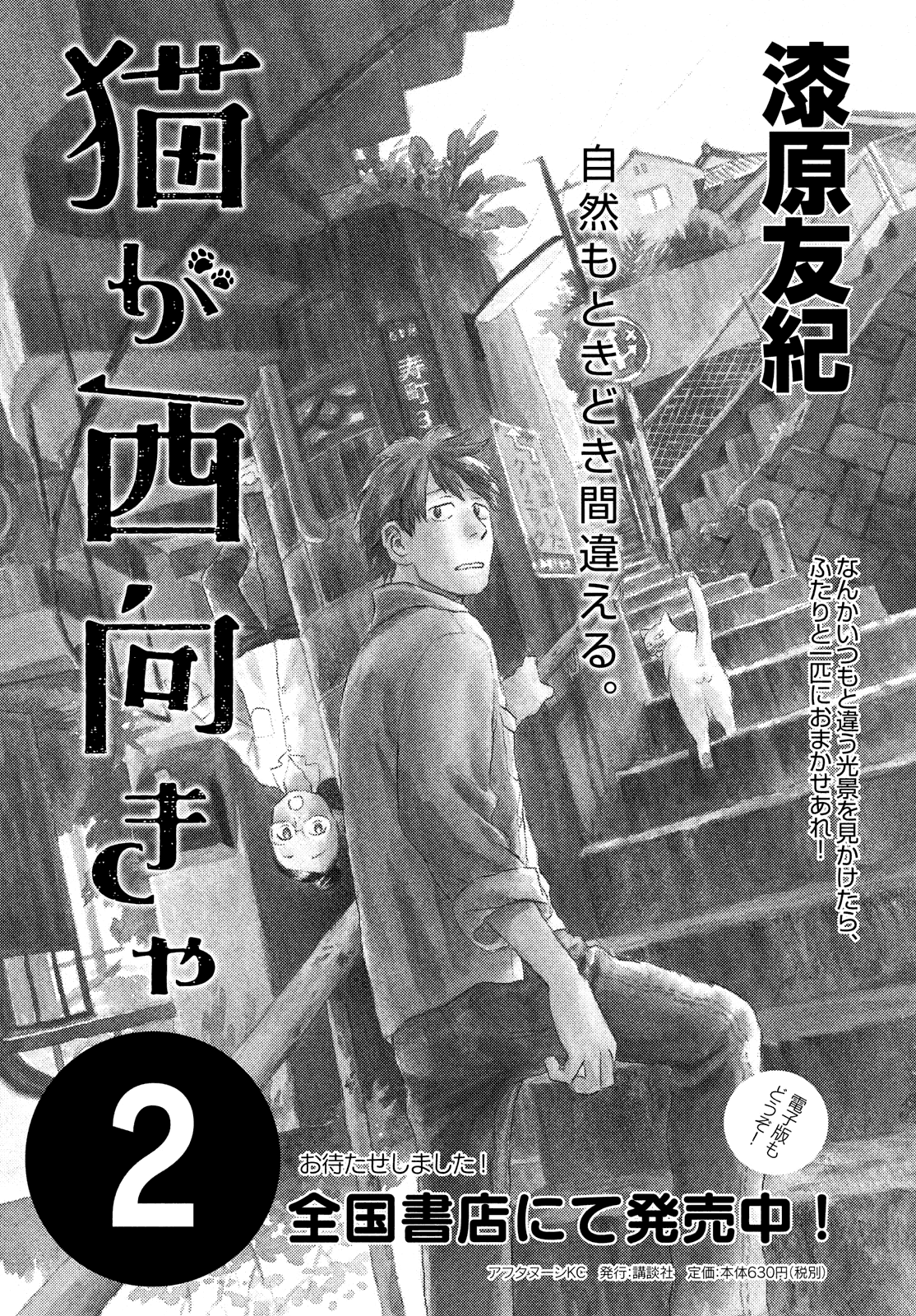 Neko Ga Nishi Mukya Chapter 14 #31