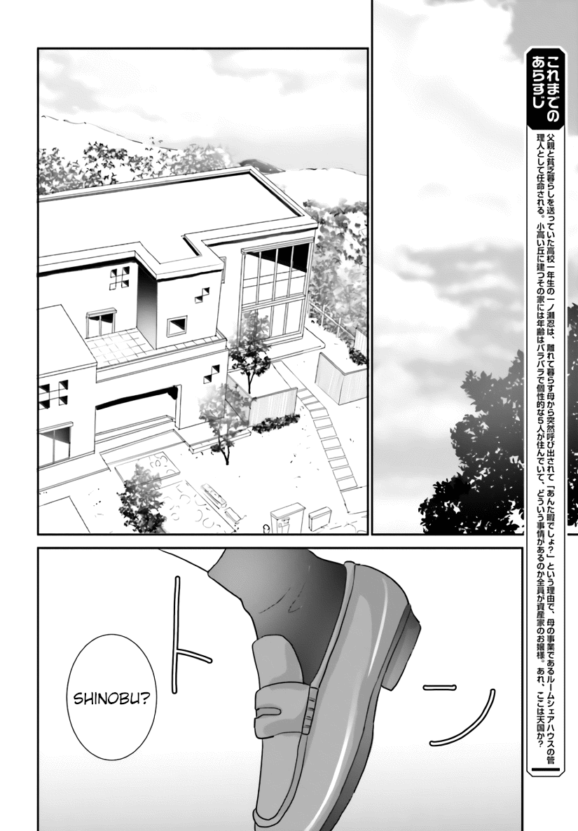 Miharashi-Sou No 6-Nin No Hanayome Chapter 7 #2