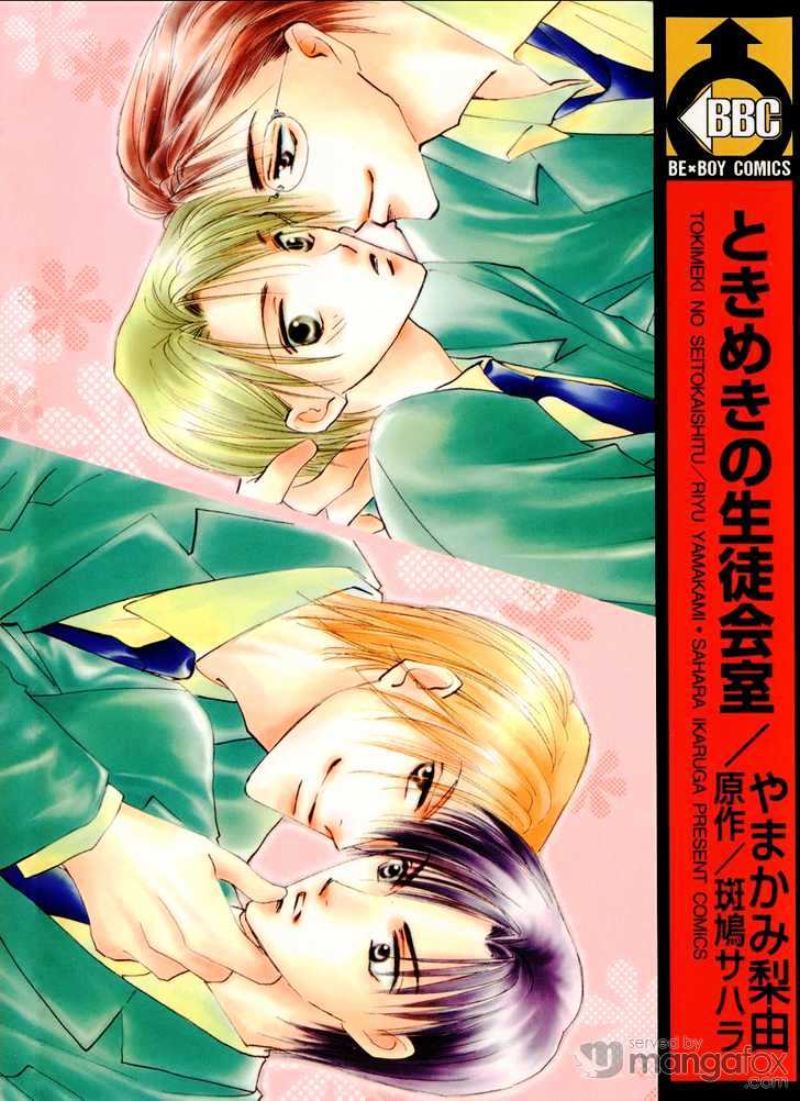 Tokimeki No Seito Kaishitsu Chapter 1 #2