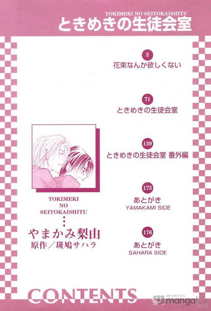 Tokimeki No Seito Kaishitsu Chapter 1 #4