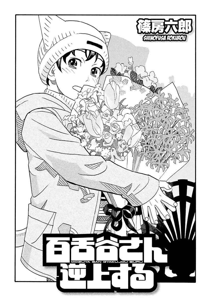 Mozuya-San Gyakujousuru Chapter 53 #3